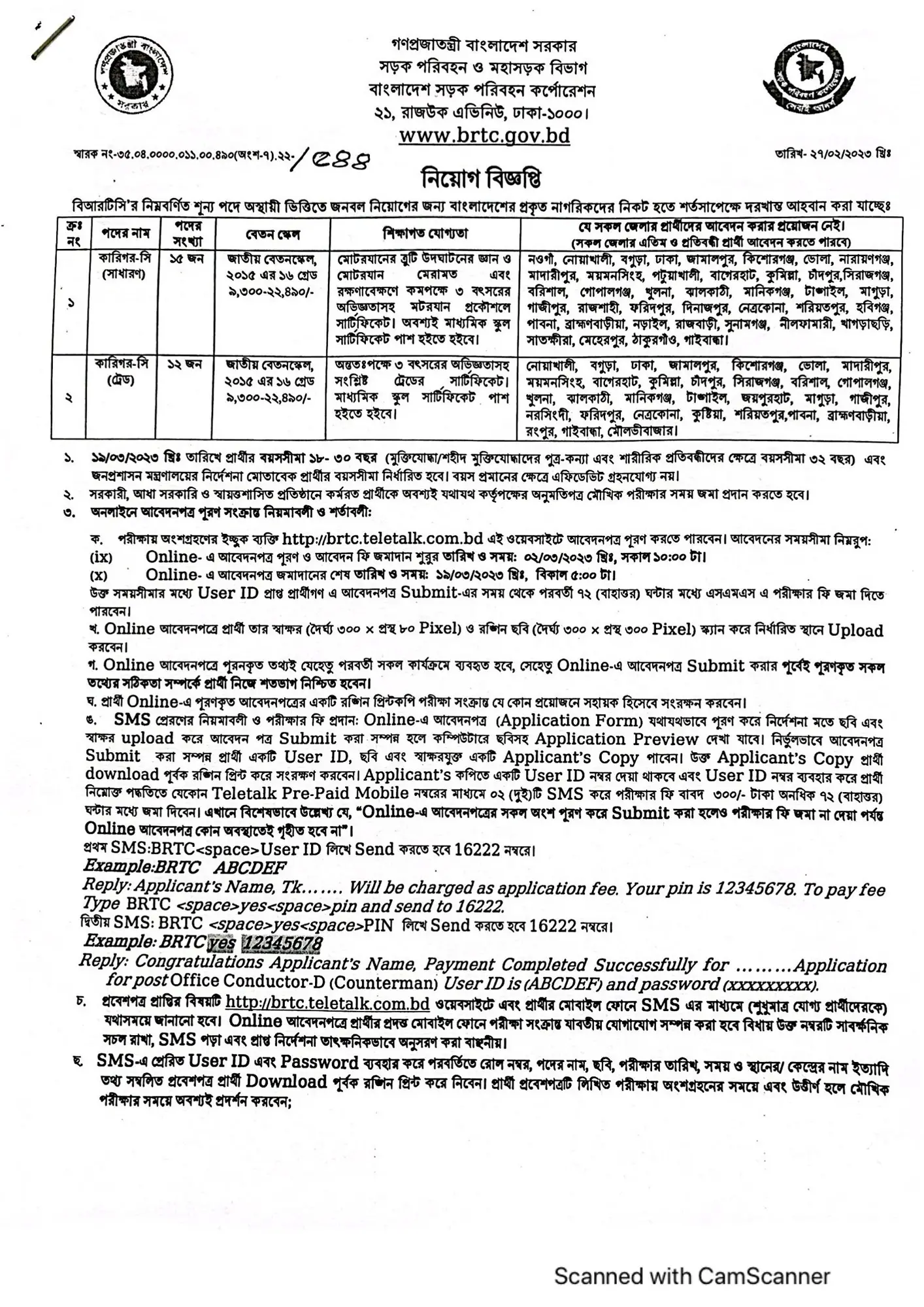 BRTC Job Circular 2023