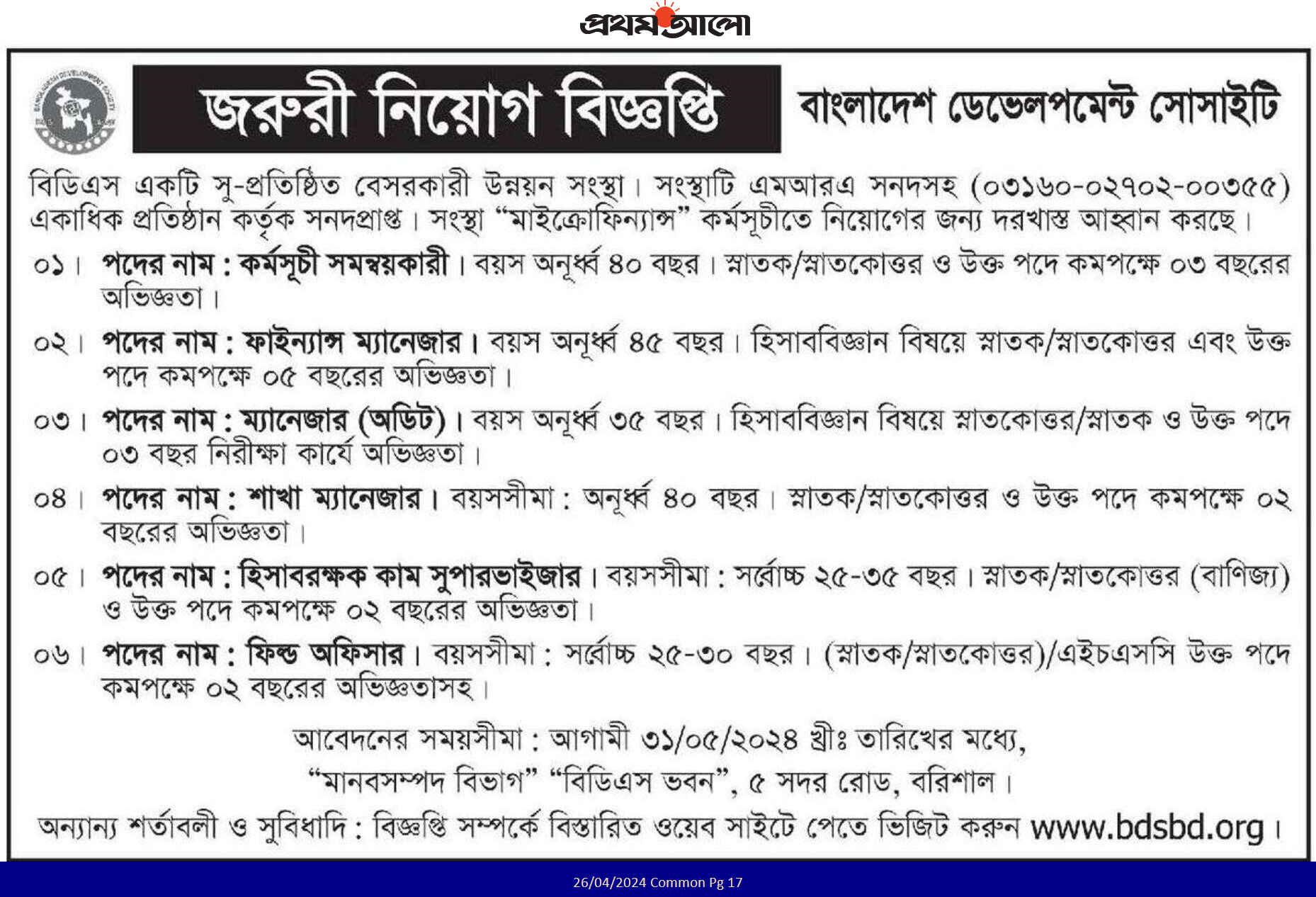 prothom alo cakri 11