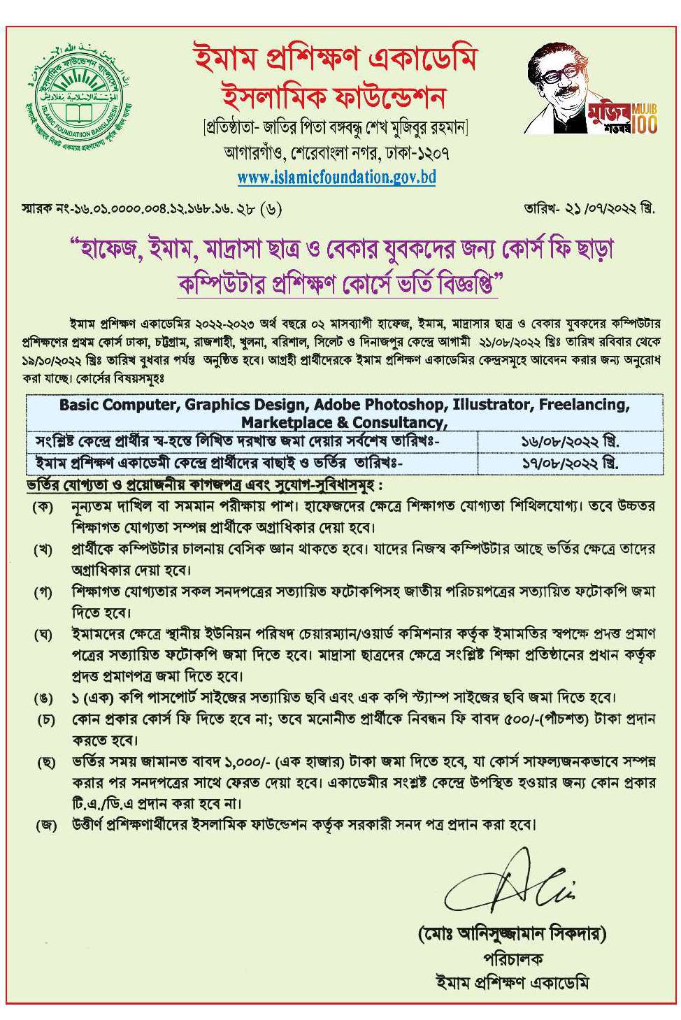ইমাম প্রশিক্ষণ একাডেমির কম্পিউটার প্রশিক্ষণ কোর্স বিজ্ঞপ্তি ২০২২ (ফ্রি) 3