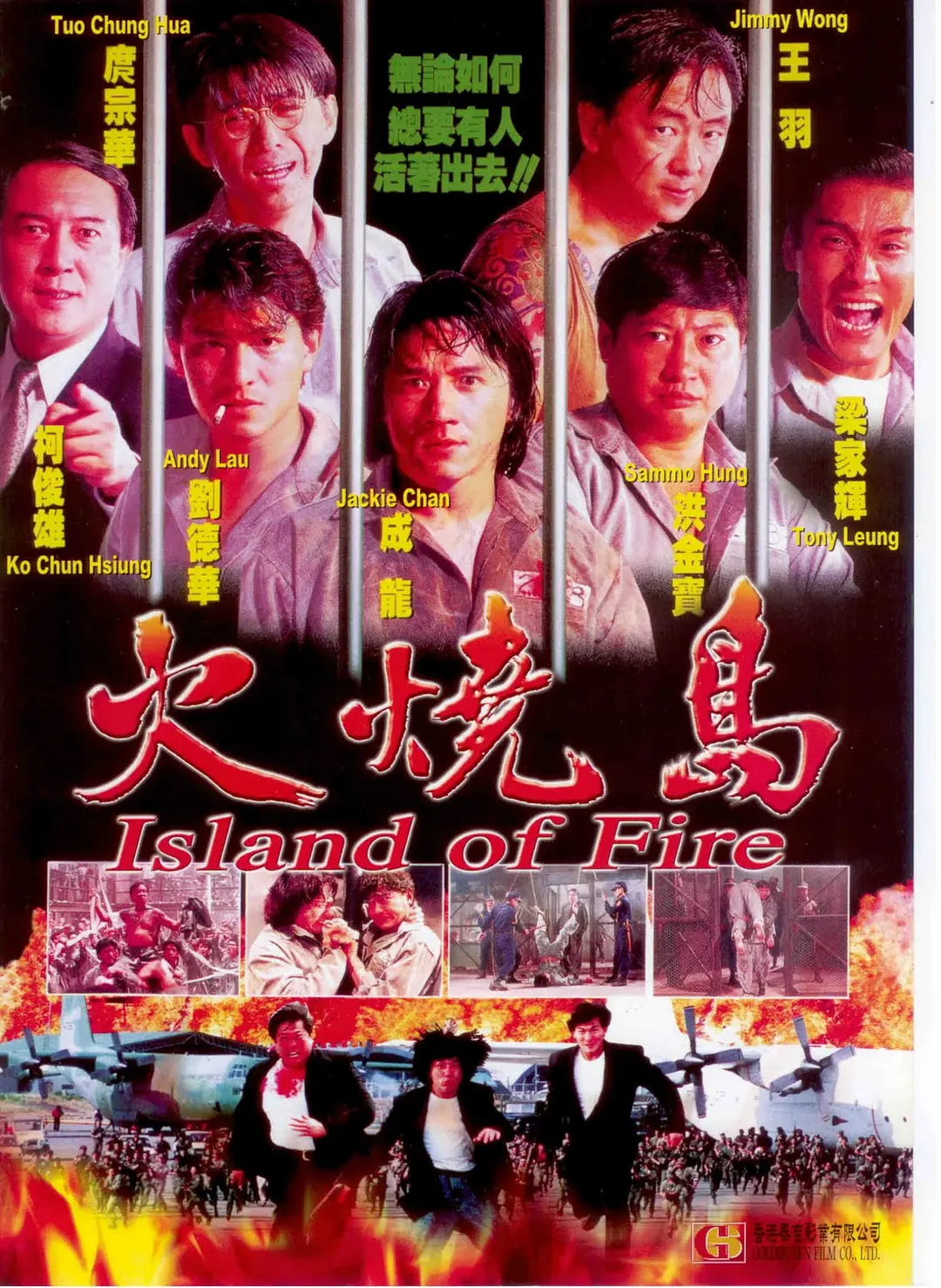 [3544] 火烧岛 / 火燒島 (1991)-131417.net