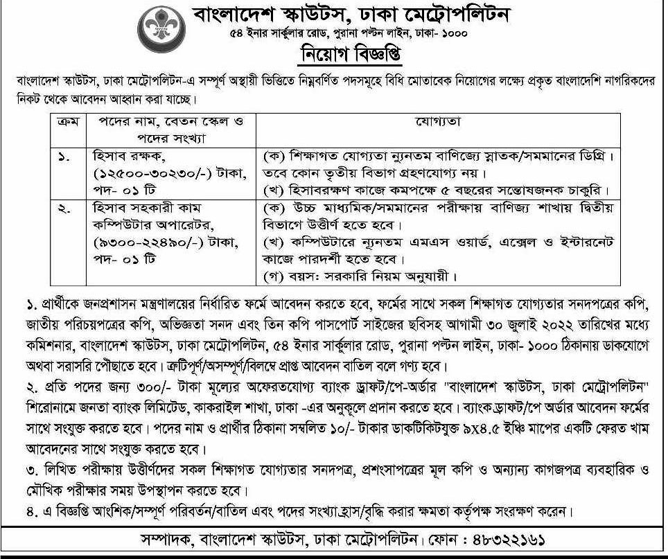 Bangladesh Scouts Job Circular 2022