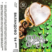 [Slika: Festival-Valandovo-1994-Ploca-1-kp.jpg]