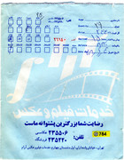 فیلمها و برنامه های تلویزیونی روی طاقچه ذهن کودکی - صفحة 15 Pakate-Chape-Aks-a-1378