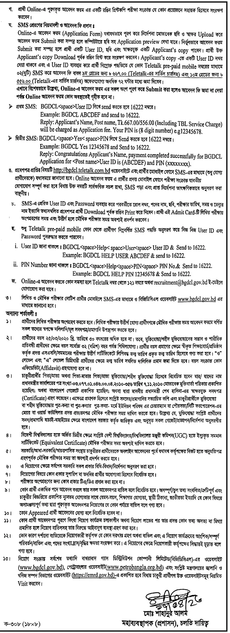 Petrobangla Job Circular 2023