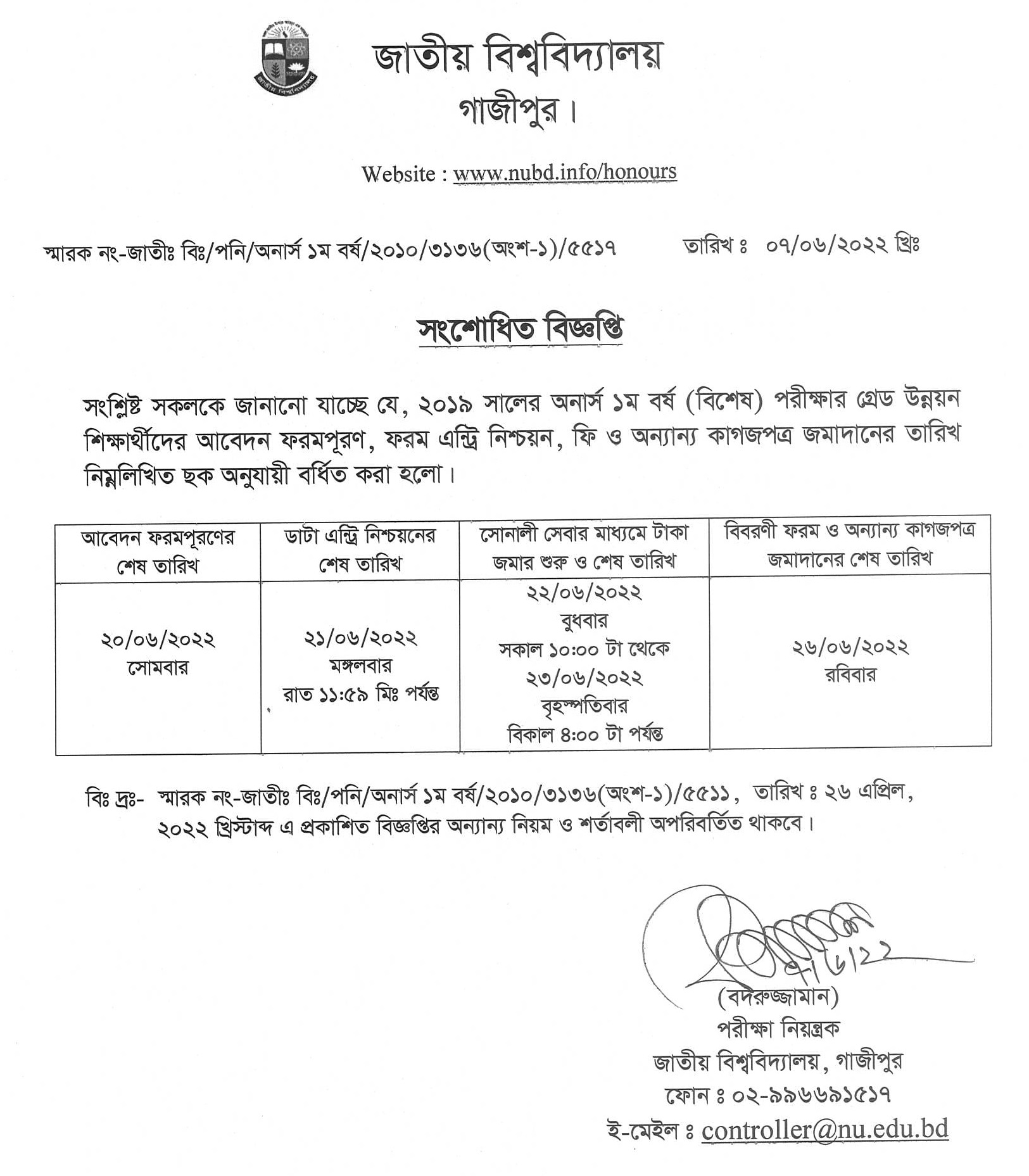 NU অনার্স ১ম বর্ষের পরীক্ষার রুটিন ২০২২-অনার্স প্রথম বর্ষের পরীক্ষার সময়সূচি 3