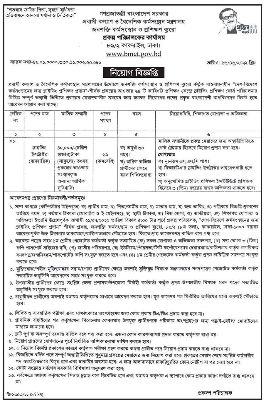 BMET Job Circular 2022