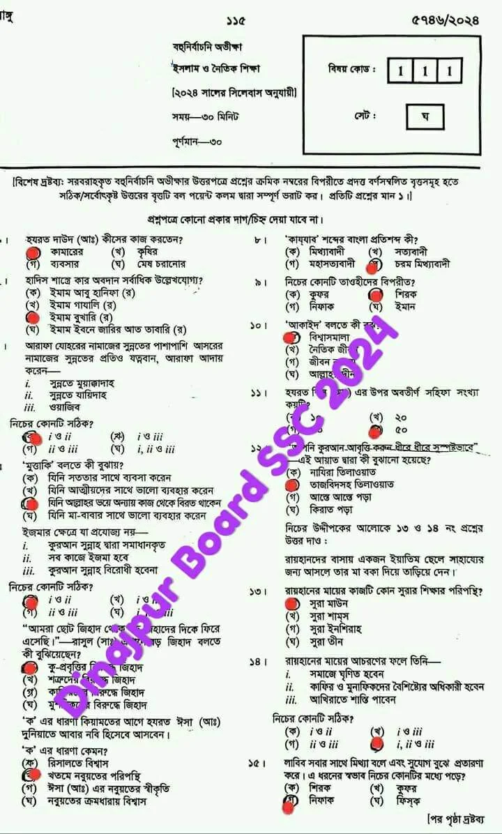 দিনাজপুর বোর্ড এসএসসি ইসলাম ও নৈতিক শিক্ষা প্রশ্ন সমাধান ২০২৪