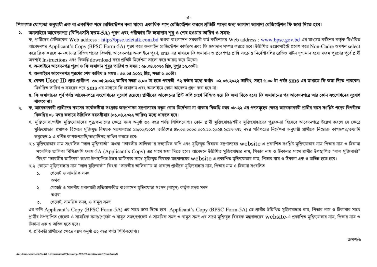 Bangladesh Public Service Commission Job Circular 2022 (BPSC) CKBR