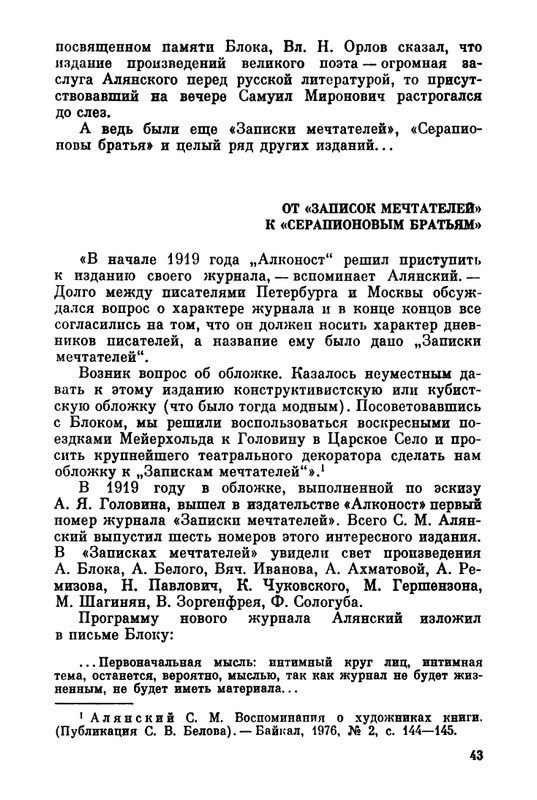 Belov-Sergej-Master-knigi-Ocherk-zhizni-i-dejatelnosti-S-M-Alanskogo-580723-page-0050