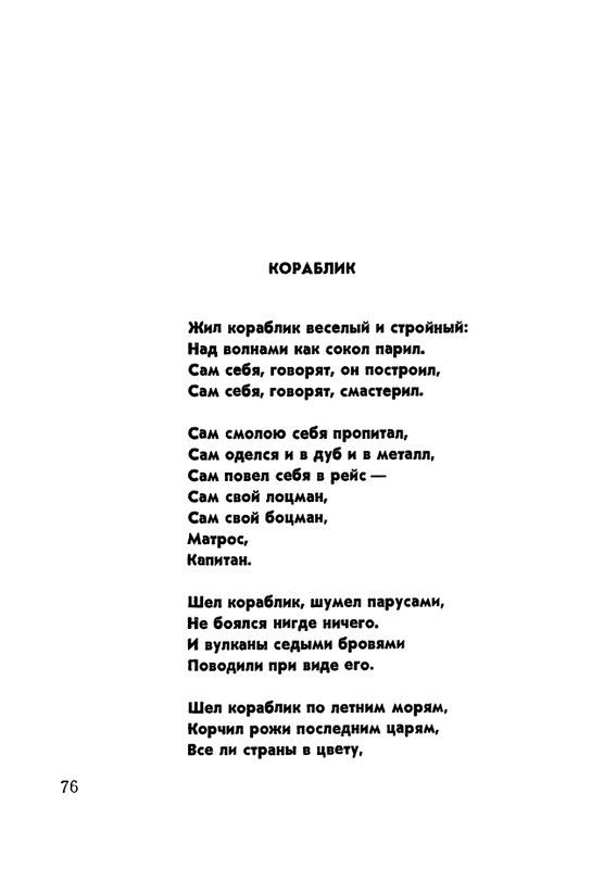 matveeva-korablik-1963-page-0079