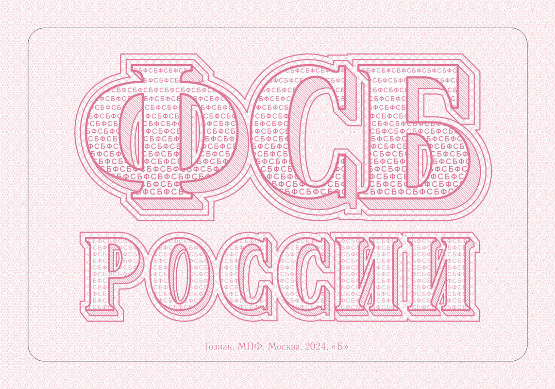 10. Вкладыш ФСБ - Бланк 1 (2)