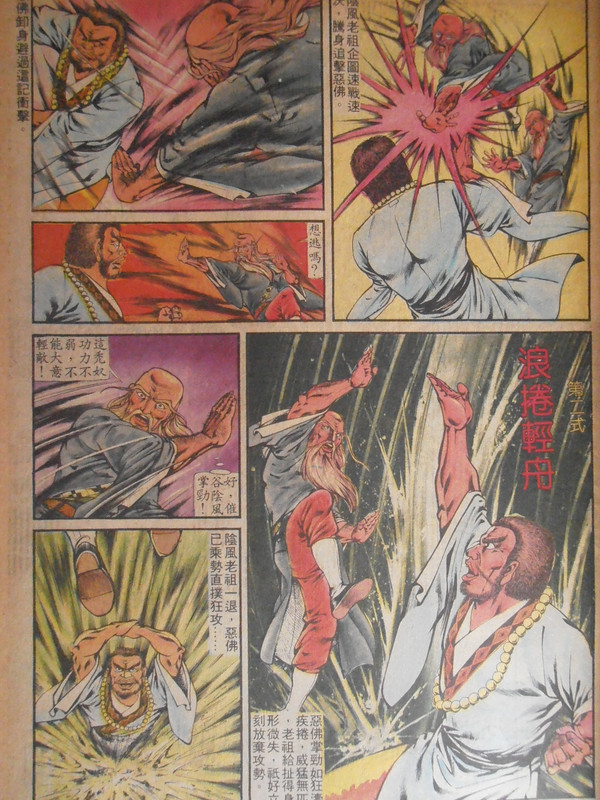 如来神掌：勇破阴世轮回