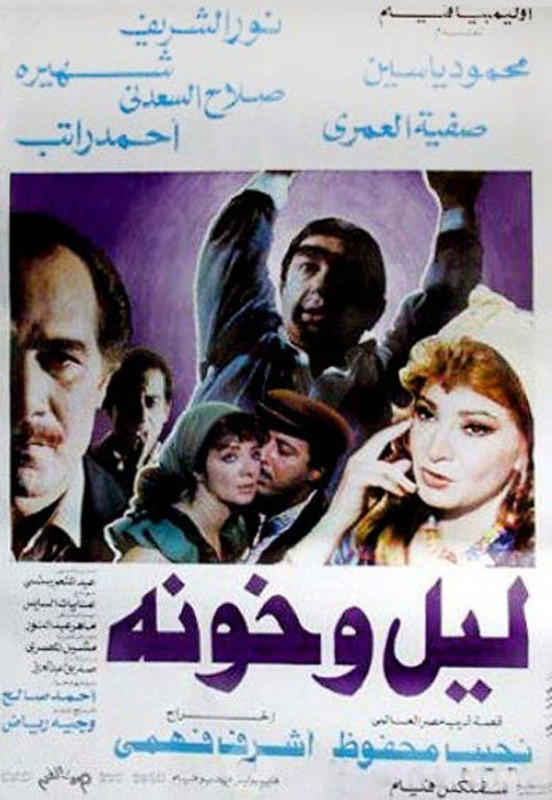 ليل وخونة ( 1990 )