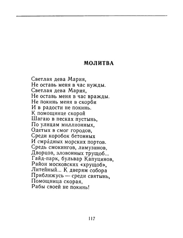 karpova-natalya-nad-temnoj-vodoj-kanala-1994-page-0118