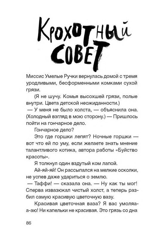 Fajn-Enn-Dnevnik-kota-ubijcy-Vse-istorii-75-110-page-0015