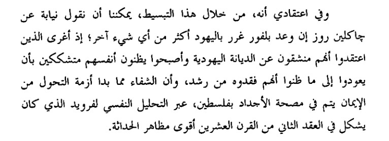 الفضية الصهيونية جاكلين روز 5