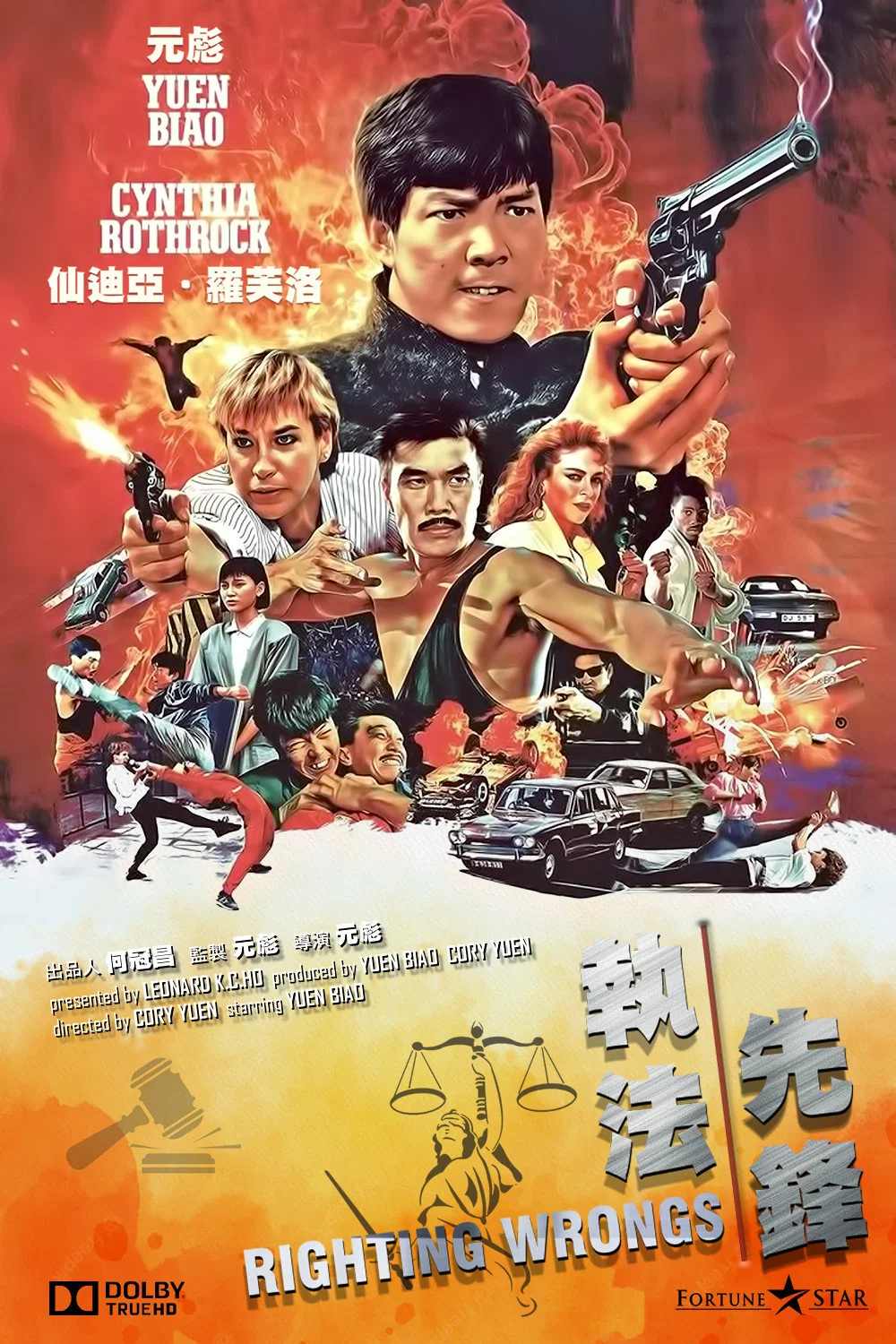 [4059] 执法先锋 / 執法先鋒 (1986)-131417.net