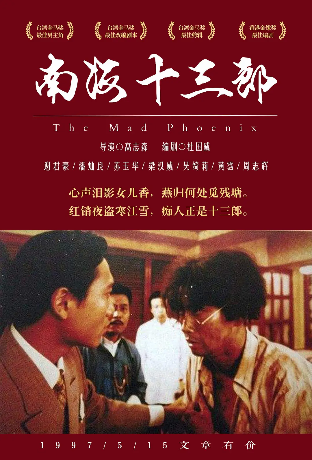 [3614] 南海十三郎 (1997)-131417.net