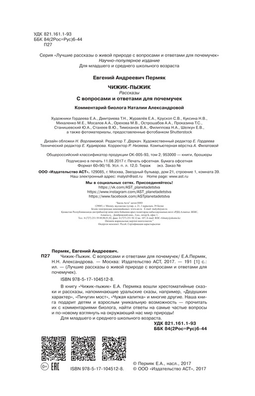 Permak-Jevgenij-Chizhik-Pyzhik-page-0022