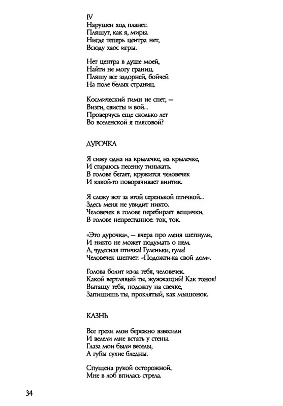 barkova-vechno-ne-ta-2002-1-213-page-0035