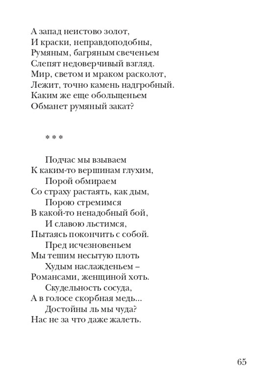 kiskevich-noktyurn-dushe-2008-page-0066