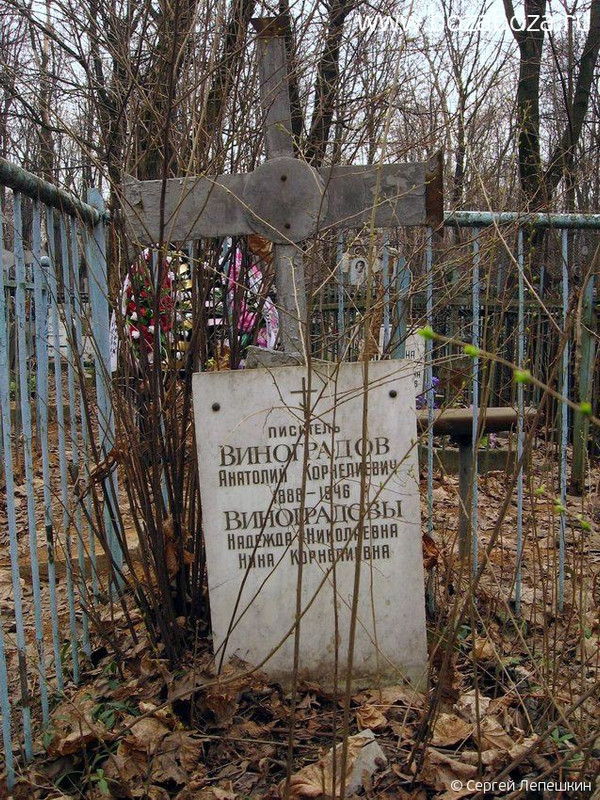 Виноградов Анатолий Корнелиевич, 09.04.1888-26.11.1946