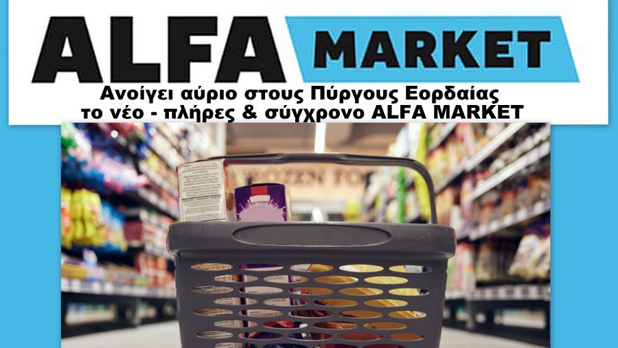 κοζάνη, ειδήσεις, νέα, Πτολεμαΐδα