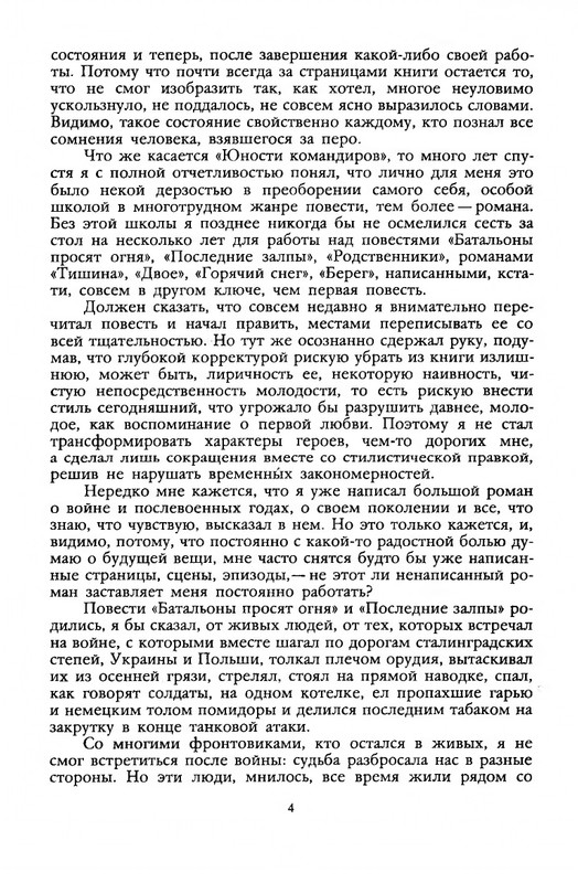 bondarev-khraniteli-tsennostej-1987-page-0005