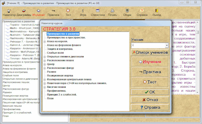 Шахматная Стратегия 3.0