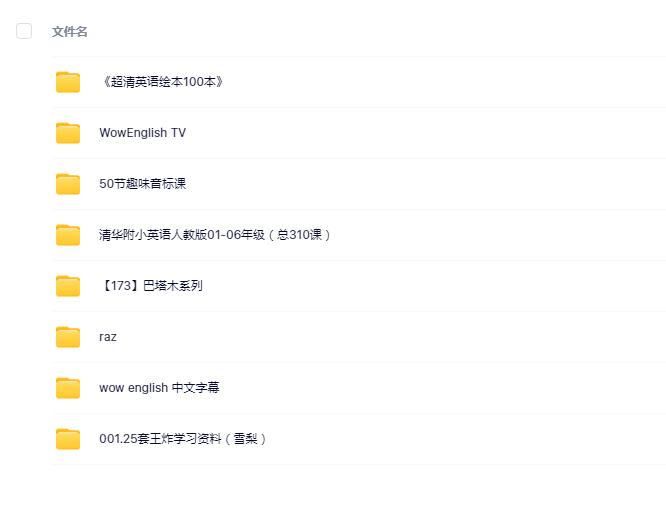小学英语启蒙资料,内容比较多