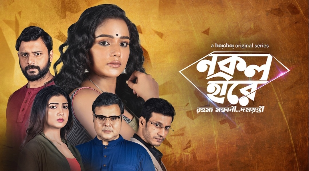 Nokol Heere (2021) Season 01 All Episode Bengali Hoichoi WEB-DL – 480P | 720P | 1080P – Download & Watch Online