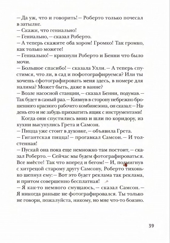 Amb'ernsen-I-Samson-i-Roberto-2-Krutye-rebata-2017-page-0038