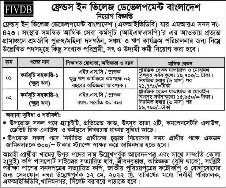 ফ্রেন্ডস ইন ভিলেজ ডেভেলপমেন্ট বাংলাদেশ এনজিও নিয়োগ বিজ্ঞপ্তি ২০২২