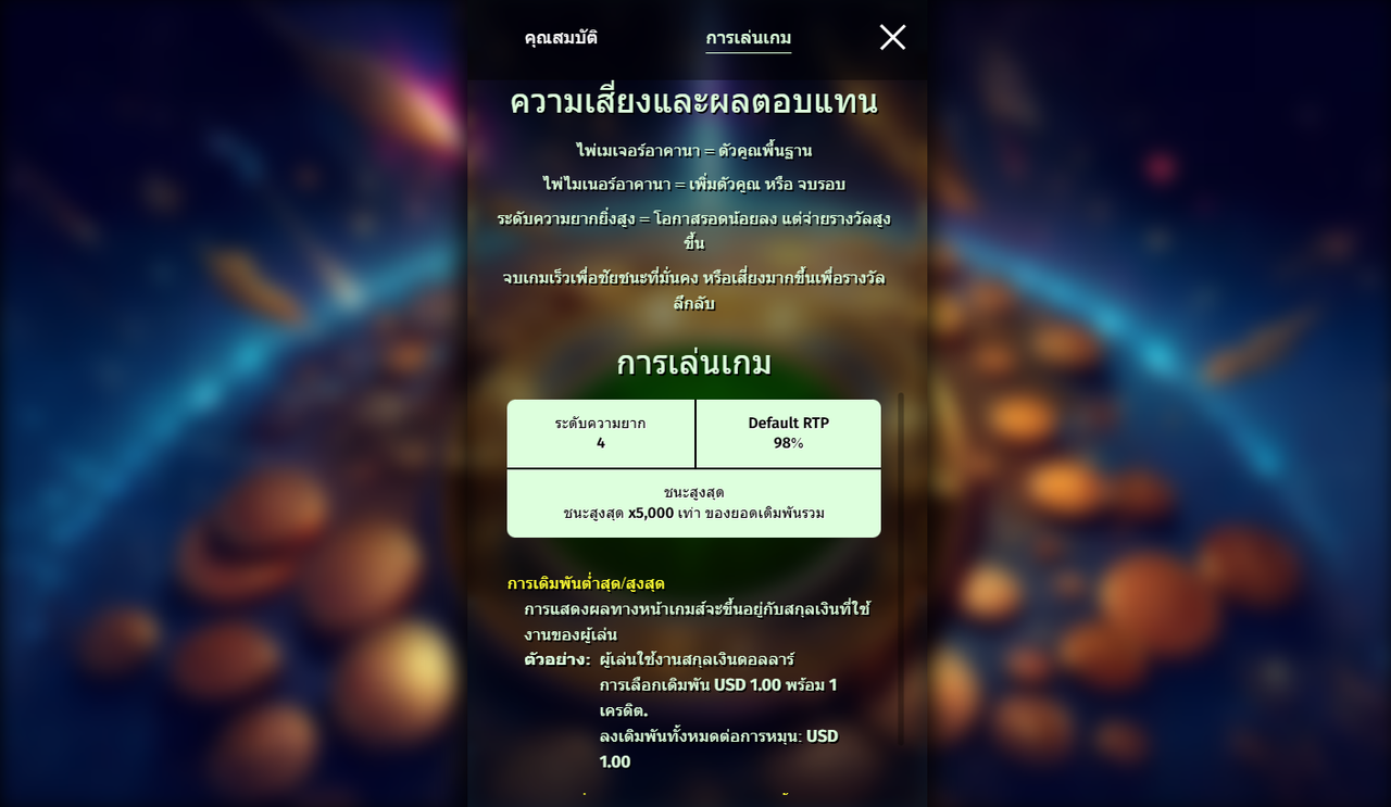 ภาพบรรยากาศการเล่น 4