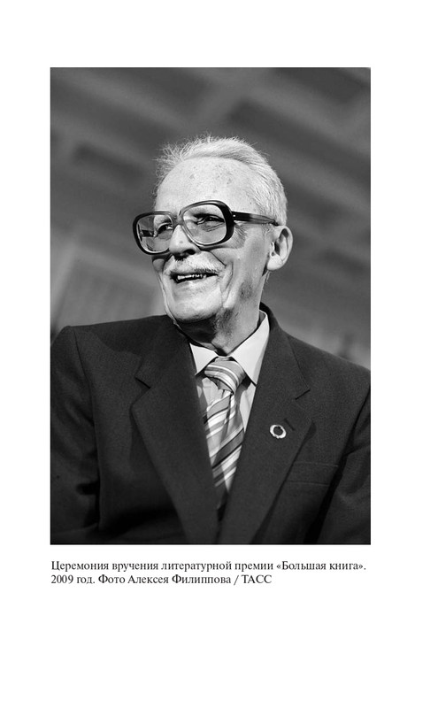 Васильев -Век необычайный_page-0022