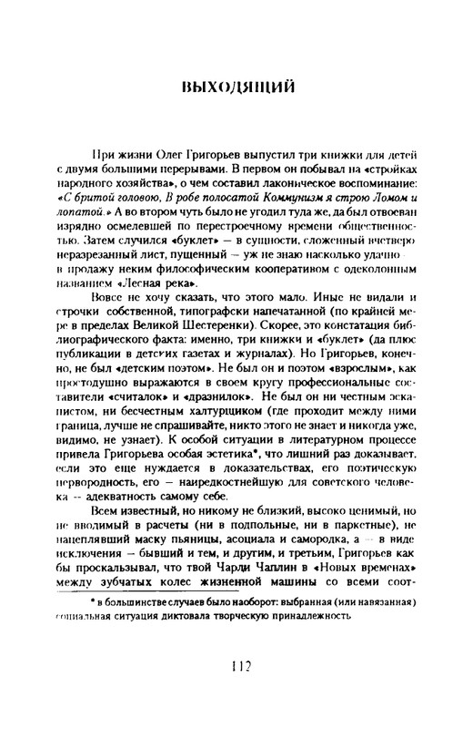 grigorjev-oleg-dvustishiya-chetverostishiya-i-mnogostishiya-1993-page-0113