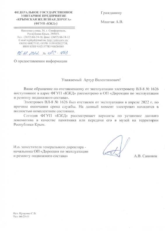 Исх АС-1843 от 05.12.2022