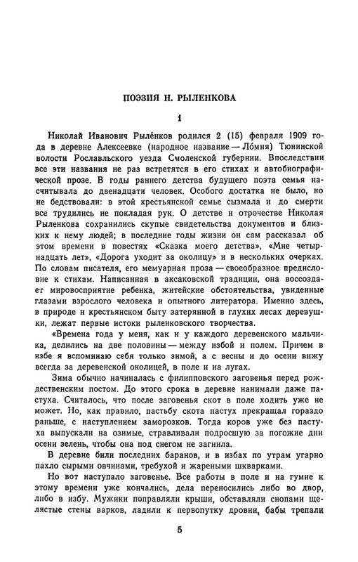 rylenkov-stikhotvoreniya-i-poemy-page-0008