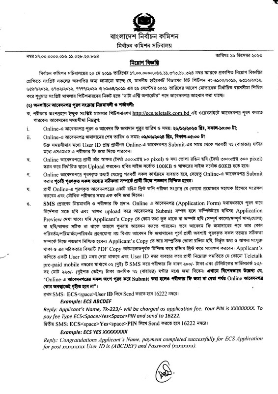 ECS-Data-Entry-Operator-Job-Circular-2023-PDF-1