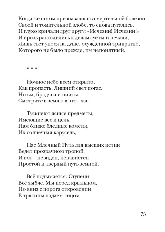 kiskevich-noktyurn-dushe-2008-page-0074