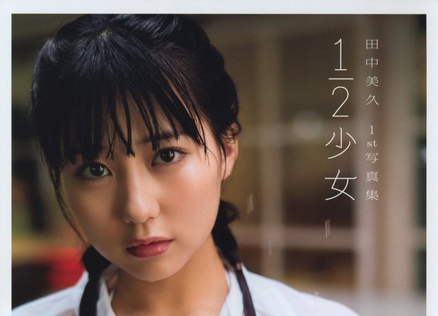 【画像】Tanaka Miku 1st Photobook (½ Shoujo)