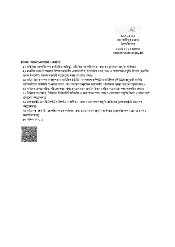 DOICT-Office-Sohayok-2nd-Phase-Viva-Date-2025-PDF-8