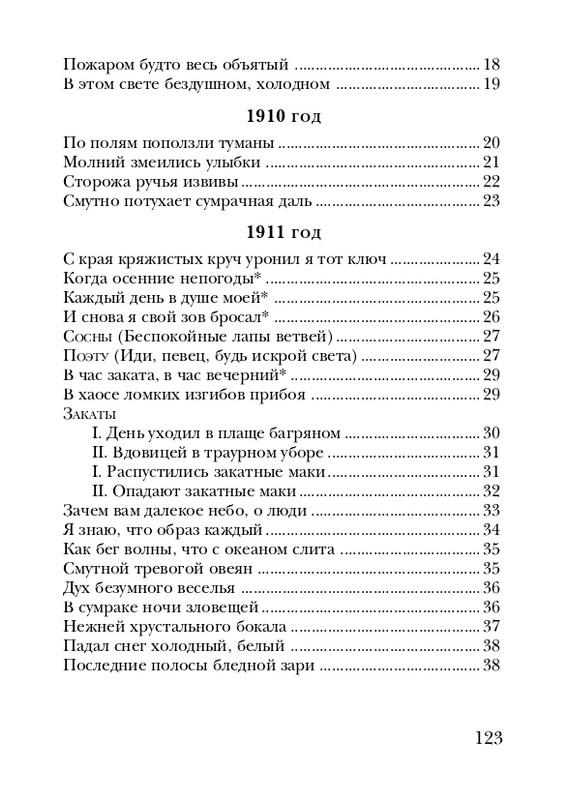 shtikh-alexandr-istlevshikh-let-zhivye-sny-2008-page-0124
