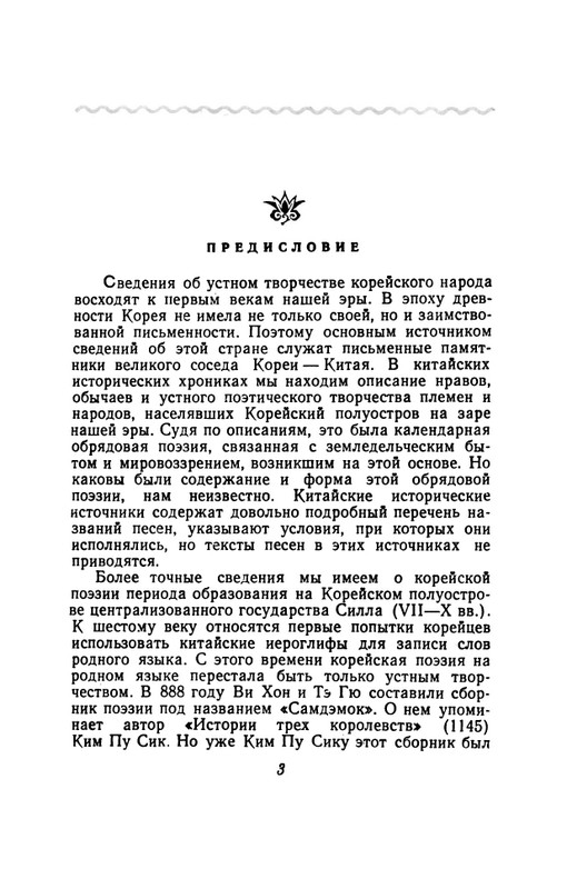 korejskaya-klassicheskaya-poeziya-page-0005