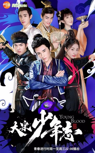 Young Blood - 大宋少年志
