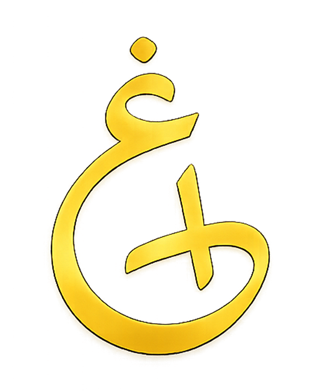 شعار غين