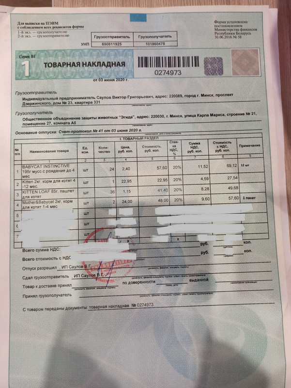 счет за корм для Мышки