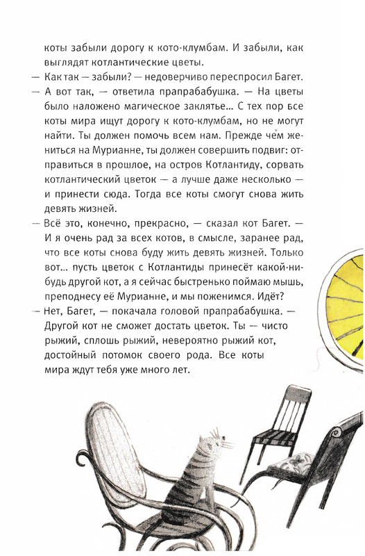 Старобинец Анна_Котлантида-041