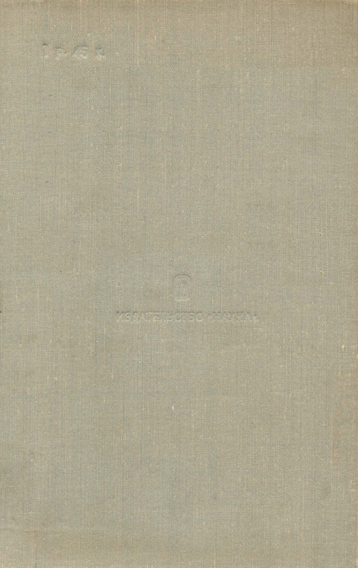 nechaeva-zhurnal-dostoevskikh-vremya-1861-63-1972-page-0039