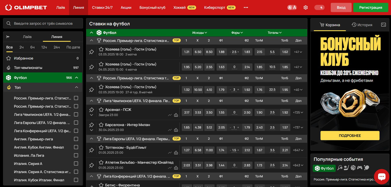 Линия на платформе БК Олимп Линия на платформе БК Олимп